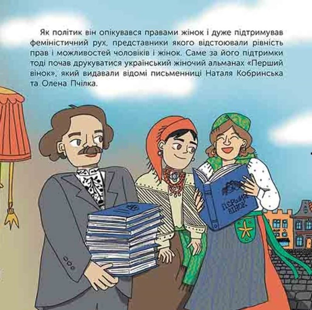 Хто такий Іван Франко. Оповідь у малюнках - Сердюк Марія - 978-617-838-758-7 - зображення 5