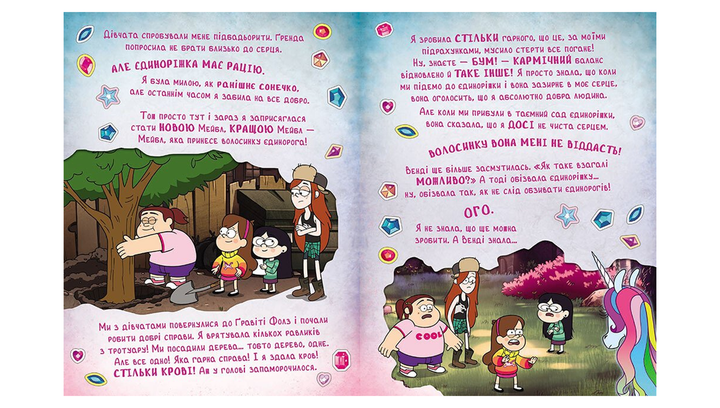 Книга Ґравіті Фолз. Історії Про Дивне та Незбагненне Disney - зображення 5