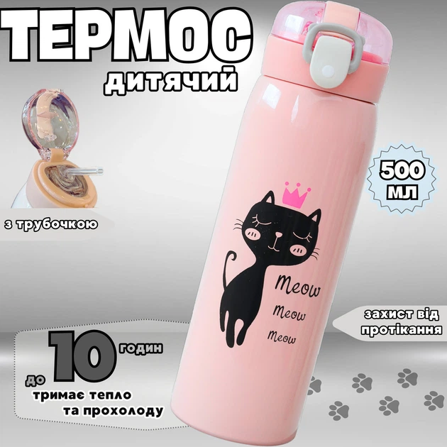Термос дитячий з трубочкою Meow 500 мл Рожевий для школи з нержавіючої сталі до 10 годин - Фото 1 Термос дитячий з трубочкою Meow 500 мл Рожевий для школи з нержавіючої сталі до 10 годин - зображення 1