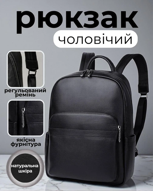Рюкзак чоловічий 40х30х13 для ноутбука, шкіряний наплачник для міста, чорний - Фото 1 Рюкзак чоловічий 40х30х13 для ноутбука, шкіряний наплачник для міста, чорний - зображення 1