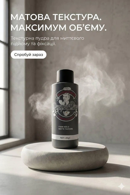 Пудра для волос ультраматовая текстурированная Ultra Matte Texture Powder Dapper Dan 20 г (DDP20) - Фото 2 Пудра для волос ультраматовая текстурированная Ultra Matte Texture Powder Dapper Dan 20 г (DDP20) - изображение 2