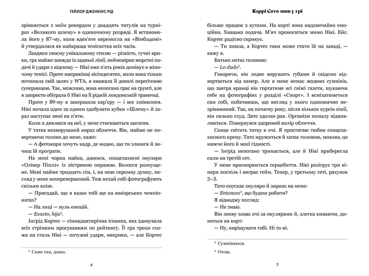 Керрі Сото знову у грі (paperback) - Тейлор Дженкінс Рід - 978-617-523-382-5 - зображення 3
