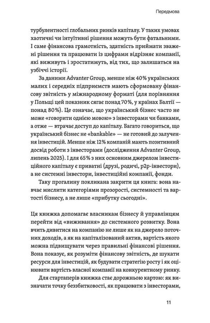 Фінанси для власників і керівників - изображение 8