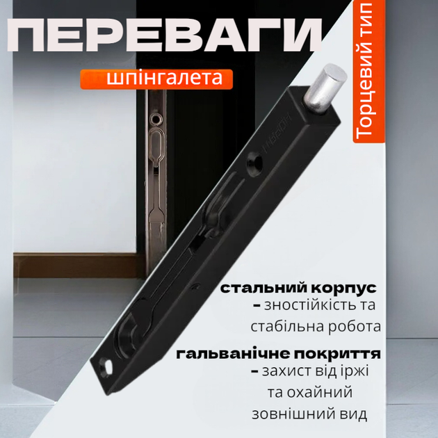 Стальной врезной подпружиненный торцевой шпингалет для межкомнатных дверей TRION LX-140 mm Black - изображение 2
