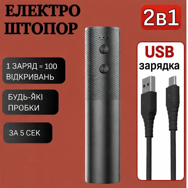 Електричний штопор для вина на акумуляторі KP01. подарунковий набір - Фото 1 Електричний штопор для вина на акумуляторі KP01. подарунковий набір - изображение 1