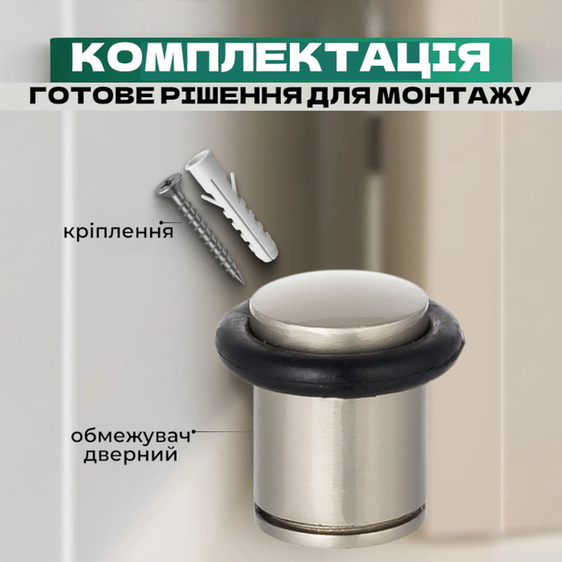 Упор стопор відбійник обмежувач для підлоги 55 мм для міжкімнатних і дерев'яних дверей 01-03-016 SN Сатин - зображення 2