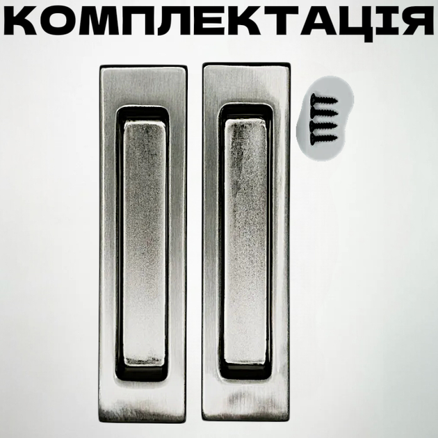 Комплект прихованих сталевих прямокутних ручок для розсувних дверей KEDR Сатин - зображення 3