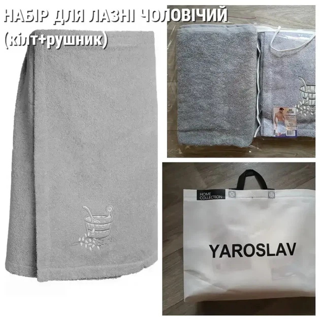 Набор для бани/сауны махровый серий мужской килт и полотенце от производителя Ярослав - изображение 2