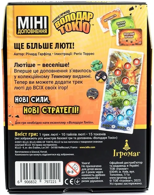 Настольная игра Повелитель Токио. Ещё больше злости (дополнение) - изображение 2