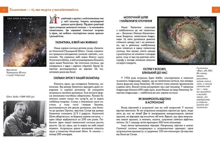 Енциклопедія для допитливих: Космічні відкриття - Фото 7 Енциклопедія для допитливих: Космічні відкриття - изображение 7