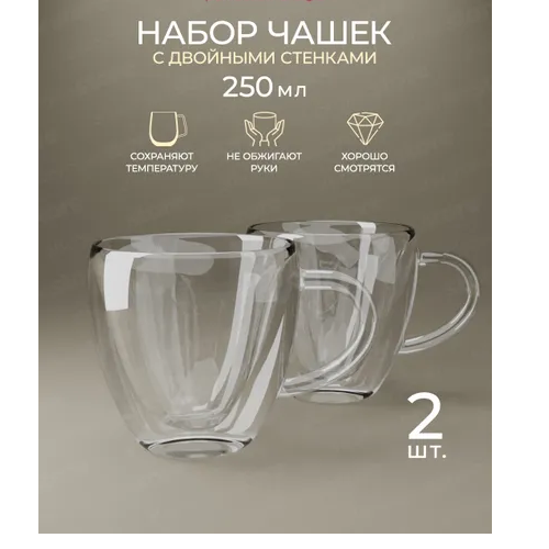 Набір чашок 2шт 250мл з подвійними стінками скло 9006 KAMILLE - изображение 3