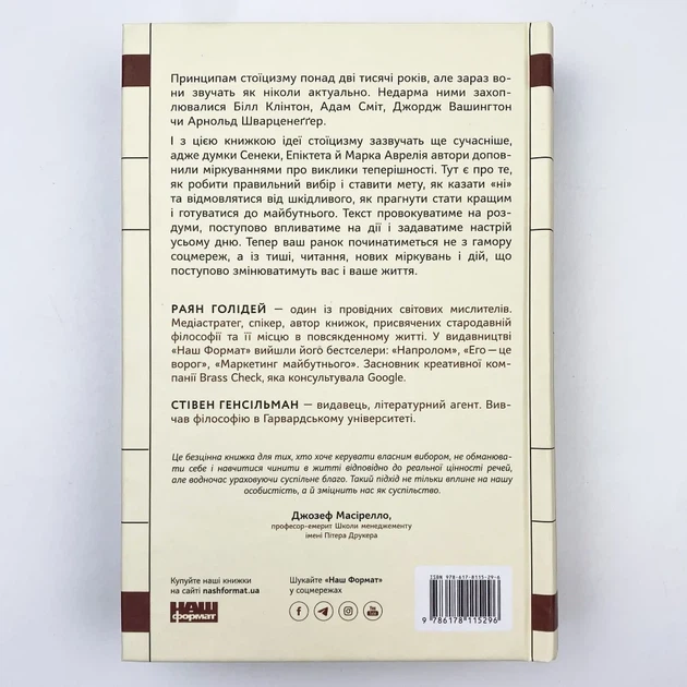 Стоїцизм на кожен день — Раян Голідей, Стівен Генсільман | Наш Формат, книга українською, нова, тверда - Фото 5 Стоїцизм на кожен день — Раян Голідей, Стівен Генсільман | Наш Формат, книга українською, нова, тверда - зображення 5