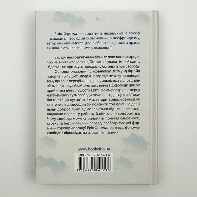 Потік від свободи — Еріх Фромм | Клуб Сімейного Дозвілля, книга по-русски, нова, тверда - зображення 5