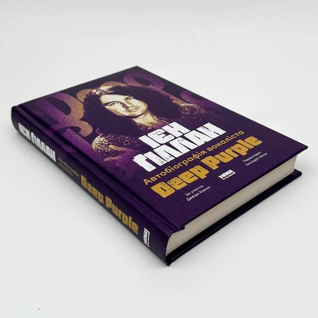 Автобіографія вокаліста Deep Purple — Ієн Ґіллан | Наш Формат, книга українською, нова, тверда - зображення 2