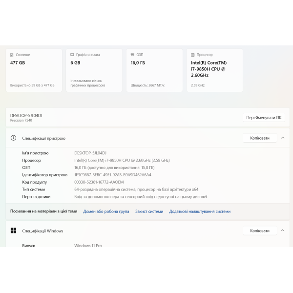 Ноутбук Dell Precision 7540 (B) 15.6" FHD/IPS / i7-9850H / 16Gb / 512Gb SSD / NVIDIA Quadro RTX3000 (6Gb) Б/В - зображення 9