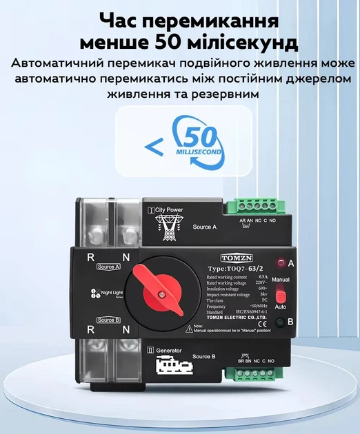 Автоматический переключатель ввода резерва (АВР) TOMZN TOQ7-125/2P 125A 2P (1 фаза) - изображение 6