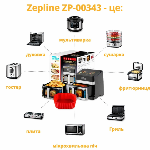 Аерофритюрниця Zepline ZP-00343 на 13 л, 4200 Вт, з 12 програмами, LED-дисплеєм та знімним кошиком - зображення 6