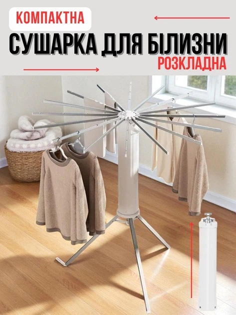 Сушарка для домашнего склада Осьминог 112×120 см - Фото 6 Сушарка для домашнего склада Осьминог 112×120 см - изображение 6