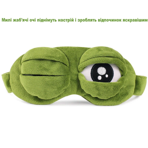 Маска для сна Frog Ice Eye Mask плюшевая, зеленая MA689 - Фото 7 Маска для сна Frog Ice Eye Mask плюшевая, зеленая MA689 - изображение 7