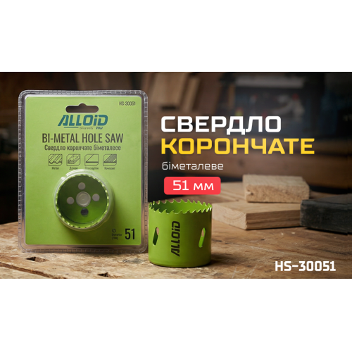 Alloid. Сверло корончатое биметаллическое 51мм - изображение 2