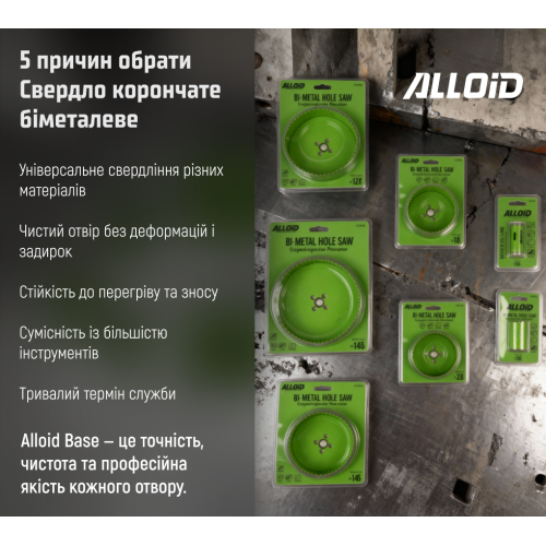 Alloid. Сверло корончатое биметаллическое 51мм - изображение 10