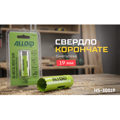Alloid. Сверло корончатое биметаллическое 19мм - изображение 2