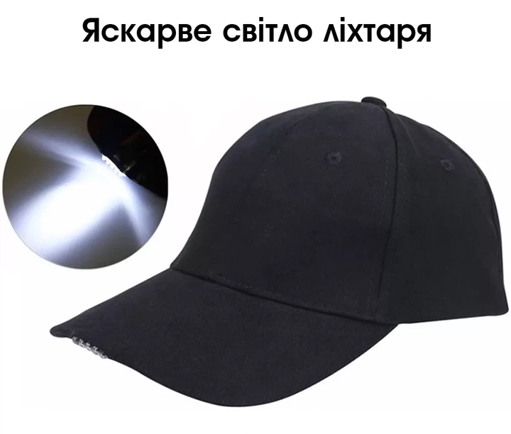 Кепка із вбудованим LED-ліхтариком - зображення 4