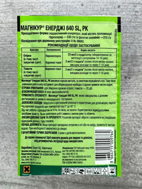 Фунгіцид "Магнікур (Превікур) Енерджі" ТМ "Protect Garden" 10 мл. - зображення 2
