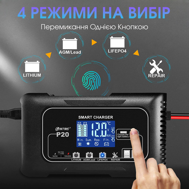 Автоматическое зарядное устройство HTRC P20 12V20A /24V10A для кислотных, гелевых, AGM и LiFePO4 аккумуляторов - изображение 2