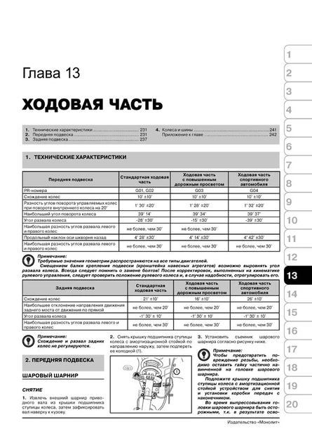 Книга Skoda Fabia 2 / Combi с 2007 по 2014 - ремонт, обслуживание, электросхемы (Монолит) - Фото 11 Книга Skoda Fabia 2 / Combi с 2007 по 2014 - ремонт, обслуживание, электросхемы (Монолит) - изображение 11