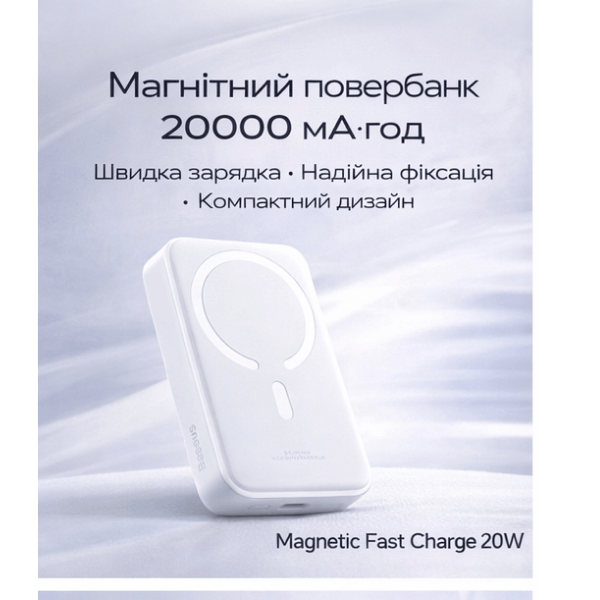 Power Bank Baseus магнітний 20000 mAh, бездротова зарядка 15W, PD 20W (USB-C) White - Фото 5 Power Bank Baseus магнітний 20000 mAh, бездротова зарядка 15W, PD 20W (USB-C) White - изображение 5
