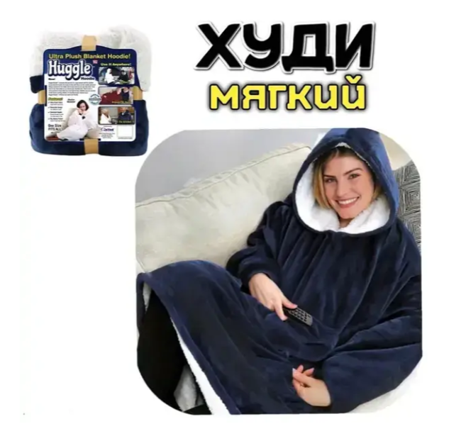 Толстовка худи-плед с капюшоном Huggle Hoodie, Синий One size - изображение 2