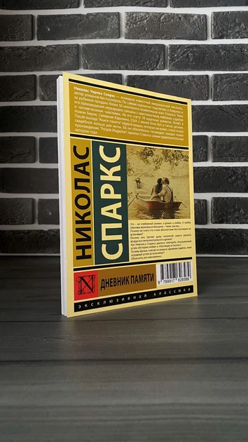 Николас Спаркс - Дневник памяти (Рус) - изображение 2