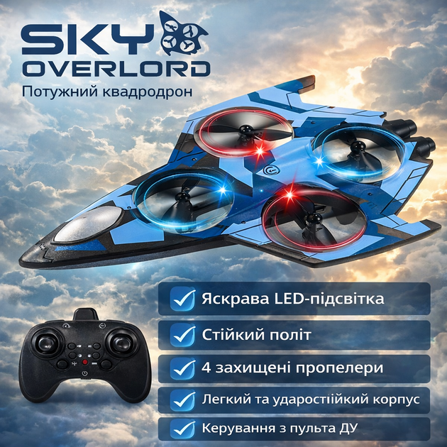 Радіокерований квадродрон SKY OVERLORD з 4 пропелерами та LED-підсвіткою - изображение 2