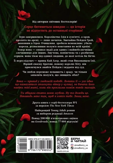 Безрозсудна. Книга 2 (Безсила) - Робертс Лорен - зображення 2