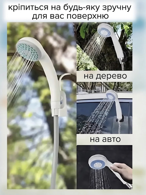 Душ на аккумуляторе туристический портативный переносной кемпинговый мобильный душ аккумуляторный с насосом Portable Shower - изображение 4