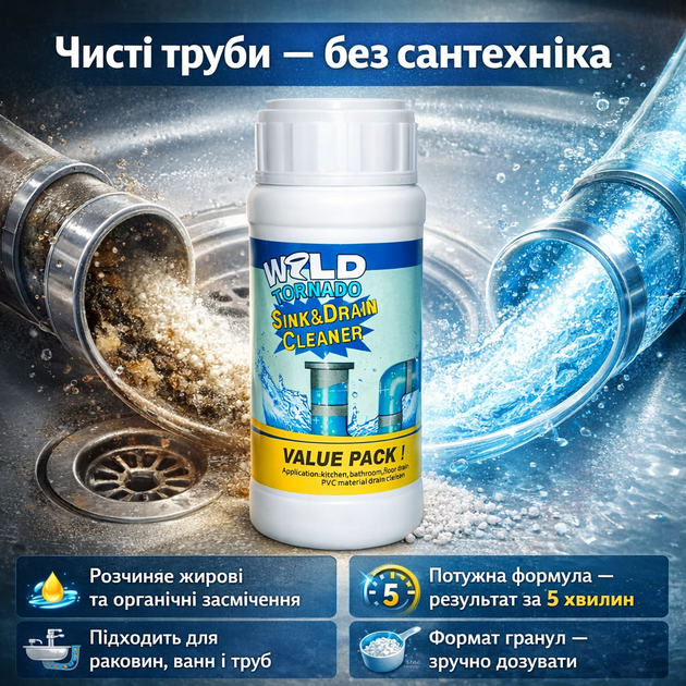Очисник труб WILD Tornado Sink засіб від засмічення гранули 110 г потужний - Фото 1 Очисник труб WILD Tornado Sink засіб від засмічення гранули 110 г потужний - зображення 1