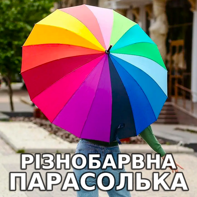 Зонт трость радуга 16 спиц Женский зонт Fiaba полуавтомат складной разноцветный с чехолом Радужный TC - изображение 2