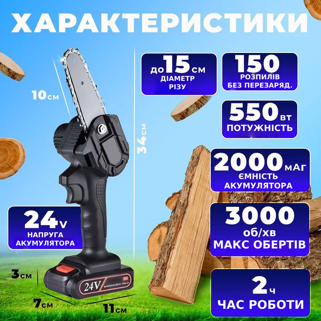 Цепная мини пила аккумуляторная 24V Портативная ручная электро-пилка для обрезки веток, деревьев TC - изображение 2