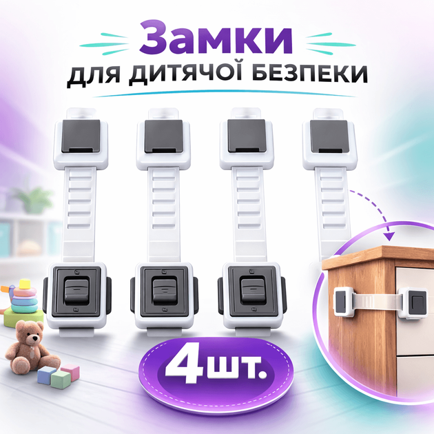 Замки від дітей 4шт Folem PL для меблів, шаф, техніки з регулюванням ременя і подвійним блокуванням - Фото 1 Замки від дітей 4шт Folem PL для меблів, шаф, техніки з регулюванням ременя і подвійним блокуванням - зображення 1