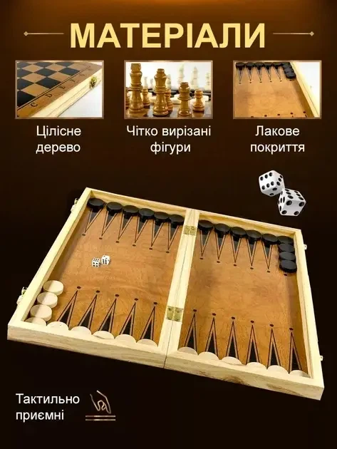 Шахи, нарди, шашки 3 в 1 повністю з дерева 39 на 39 см - Фото 2 Шахи, нарди, шашки 3 в 1 повністю з дерева 39 на 39 см - зображення 2