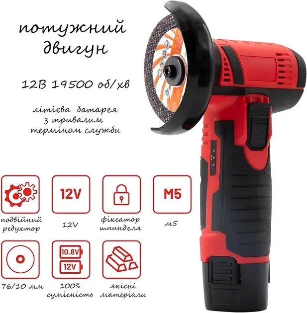 Аккумуляторная мини болгарка RED 12V (2 АКБ + 5 дисков, в кейсе) - изображение 4