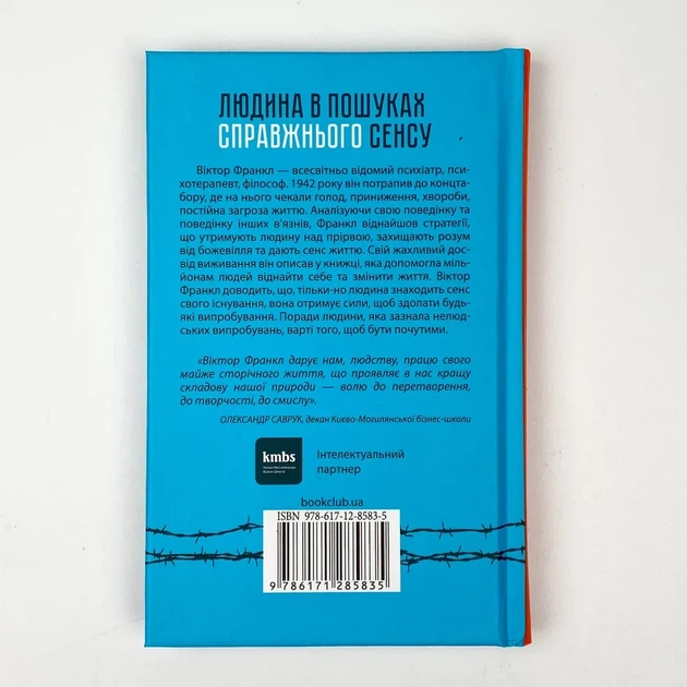 Чоловік у пошуках справжнього сенсу. Психолог у концтаборі - Франкл В.| Клуб Сімейного Дозвілля, книга - зображення 5