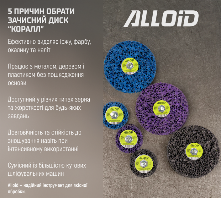 Круг зачистной "коралл"с держателем для дрели Alloid SD-50225 50мм - изображение 8
