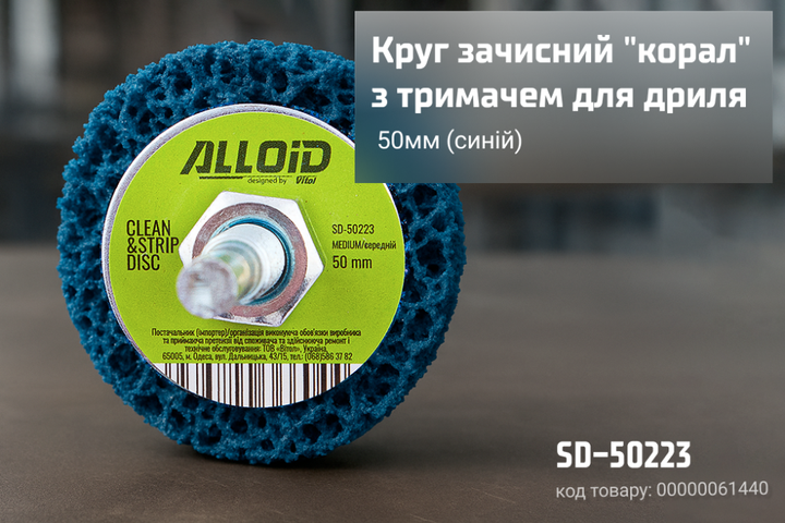 Круг зачистной "коралл"с держателем для дрели Alloid SD-50223 50мм - Фото 8 Круг зачистной "коралл"с держателем для дрели Alloid SD-50223 50мм - изображение 8