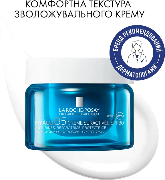 Крем интенсивного действия La Roche-Posay Hyalu B5 Suractivated