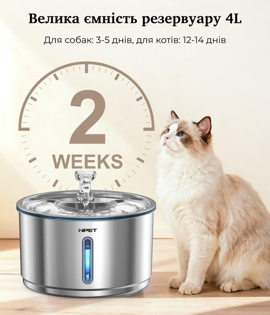 Фонтан-поїлка для кота та собаки NPET WF210 Plus 4 л з нержавіючої сталі з підсвіткою (258-METAL) - зображення 3