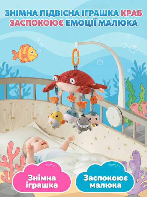 Подвесная мягкая развивающая игрушка-погремушка Funny Crab от 0+, подвес для кроватки и коляски - Фото 7 Подвесная мягкая развивающая игрушка-погремушка Funny Crab от 0+, подвес для кроватки и коляски - изображение 7
