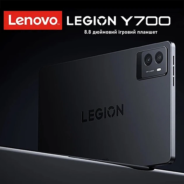 Планшет Lenovo Legion Y700 2025 12/256Gb, Global Rom, 8.8", IPS, Snapdragon 8 Gen 3 - Фото 1 Планшет Lenovo Legion Y700 2025 12/256Gb, Global Rom, 8.8", IPS, Snapdragon 8 Gen 3 - изображение 1