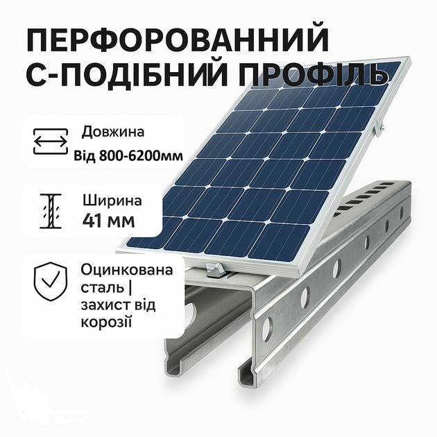 Профиль для крепления солнечных панелей оцинкованный 41х41х10х1,5х6000 мм - изображение 2